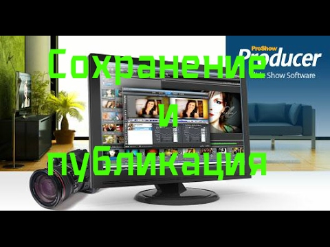 Photodex ProShow Producer.