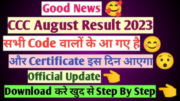 CCC August Result 2023 सभी Code वालों के आ गए है Official Update✅ |CCC August Result 2023 Kab Aayega