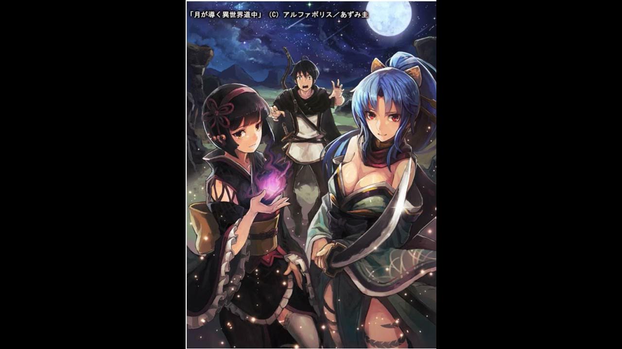 лунный бог приключение и другой мир ранобэ. Tsuki ga michibiku isekai douchuu аниме. Tsuki ga michibiku isekai аниме. лунный бог приключение и другой мир ранобэ. Tsukimichi: moonlit fantasy.
