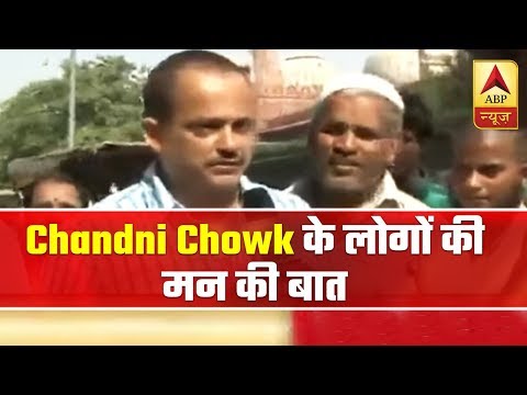Chandni Chowk Residents Expect Dr Harsh Vardhan To Solve The Issue Of Traffic | ABP News