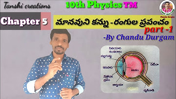 10th physics 5th chapterTM|manavuni kannu-rangula prapancham part-1|By ChanduDurgam|TanshiCreations