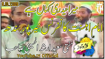 Mera Haidri Kahan Ha||Mufti Saeed Arshad Nazam||Khairpur Sindh 9.10.2009||IH Official
