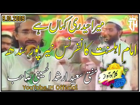 Mera Haidri Kahan Ha Mufti Saeed Arshad Nazam Khairpur Sindh 9 10 2009 IH Official