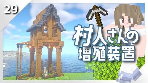 マイクラ 村人増殖装置
