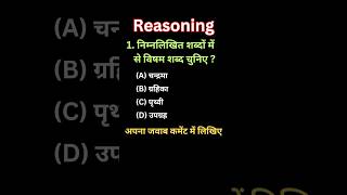 Reasoning Classes | UP Police Previous Year Question Paper | Reasoning Practice Set reasoning