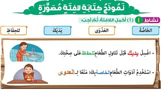 درس كتابة لافتة مصورة - الصف الثالث الابتدائي - ترم اول - لغة عربية - الصفحات من 25 الى 30