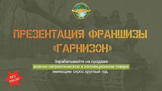 Франшиза по продаже военно-патриотической атрибутики