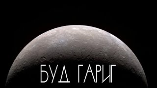 :   -  MERCURY