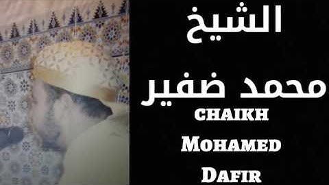 محمد ضفير الشيخ القارئ بمسجد أبو بكر الصديق رضي الله عنه، الجديدة، ما تيسر من سورة لقمان