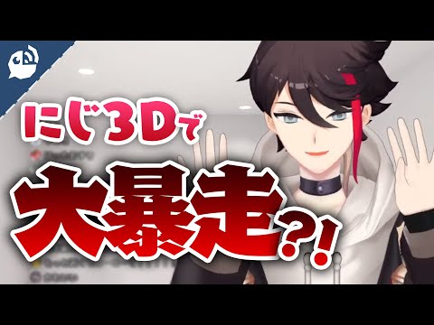 【にじ3Dお披露目】三枝明那、大暴走でリスナーも困惑？！【にじさんじ / 公式切り抜き / VTuber 】
