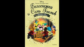 Белоснежка и семь гномов. Аудиосказки с Картинками Слушать Онлайн. Любимые Сказки Дисней для Детей