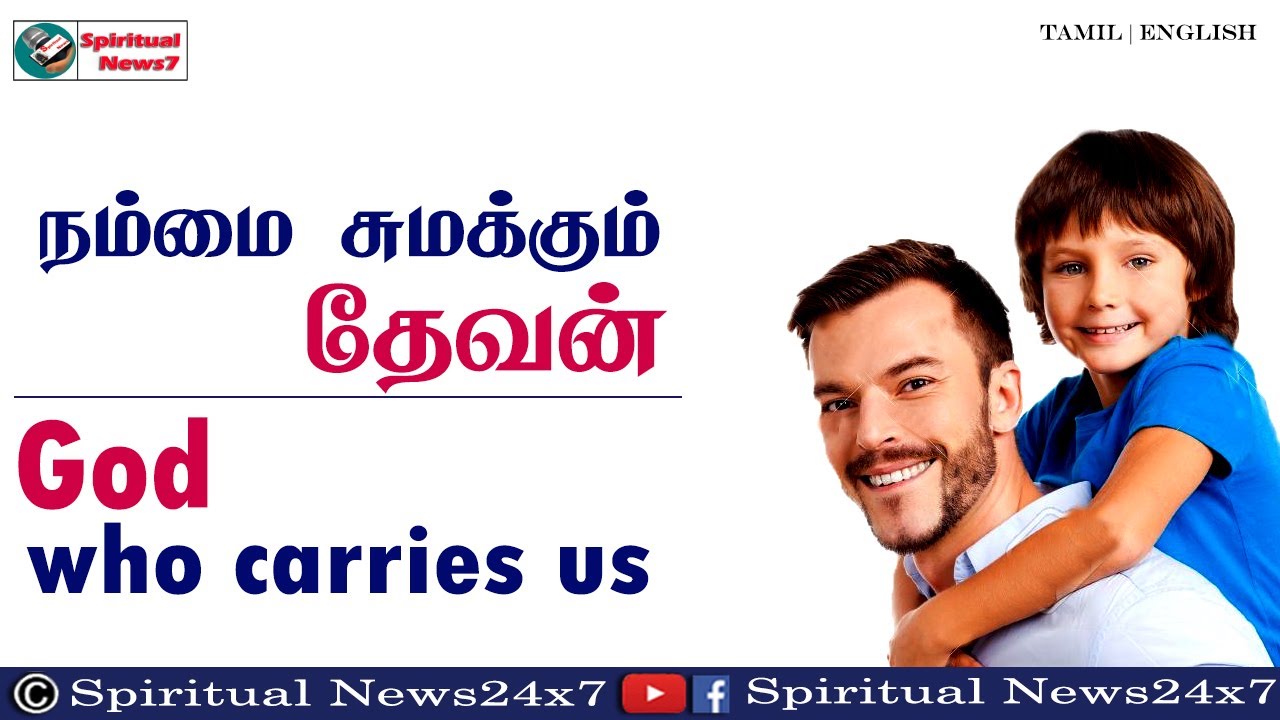 TPM MESSAGE | God who carries us | Pas.Durai | Christian message | SN24x7