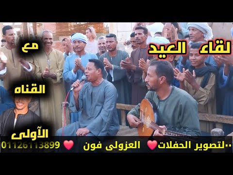 لقاء العيد مع القناه الأولى والفنان جابر العزب شباب الزنيقه