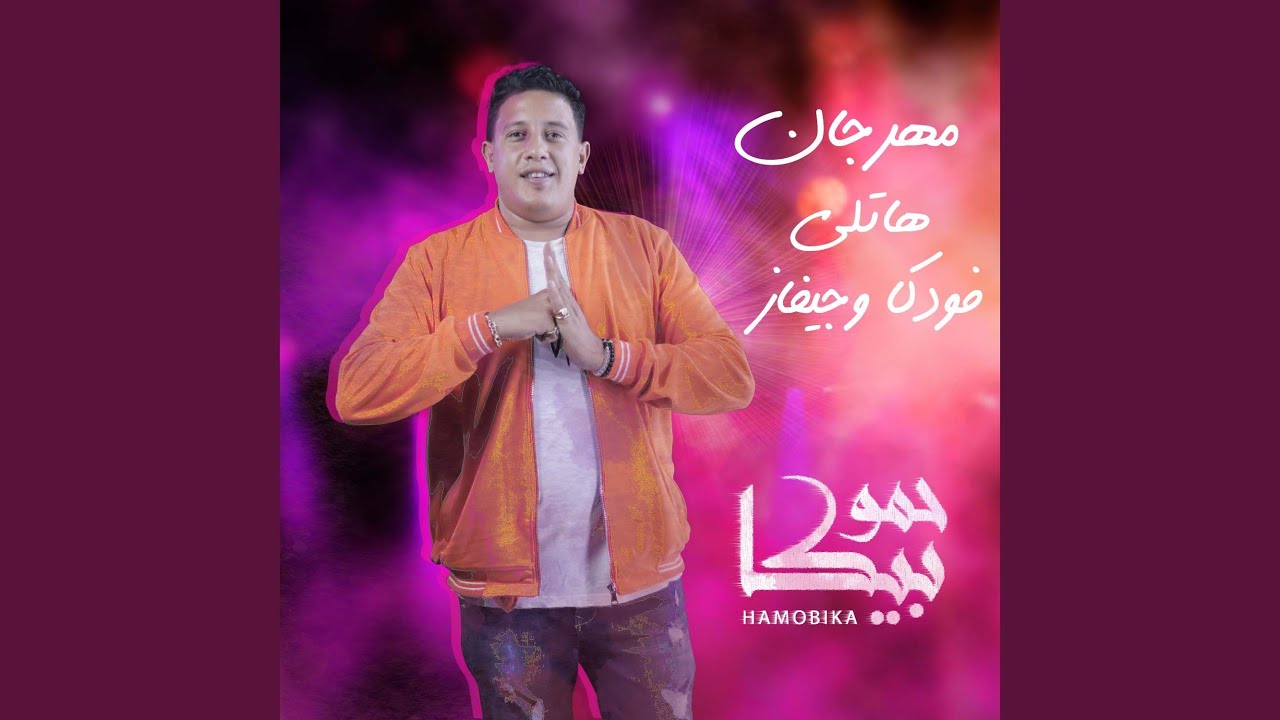 Mahragan Hatly Vodka We Gevaz