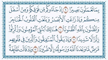 سورة الأحزاب عبدالباسط عبدالصمد كتابة  Al-Ahzaab 33