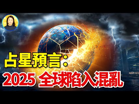 異聞-信不信由你-20240423-天王星木星合相警示，戲劇化突變在即，結果無法預測，未來8年將是瘋狂旅程