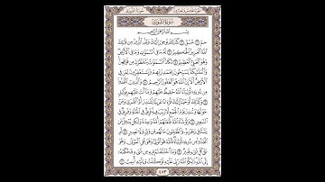 سورة الشورى - الشيخ خالد الجليل - صفحة 483 للحفظ مكررة ثلاث مرات