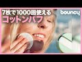 たった7枚で1,000回使える！環境にやさしい洗えるコットンパフ「LastRound」