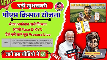 #breakingnews | PM Kisan Face KYC | Step-by-Step Full Process | Self Registered Farmers eKYC Update