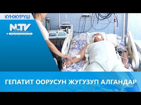 Video: Сарык менен ооруган адамга кам көрүүнүн 3 жолу