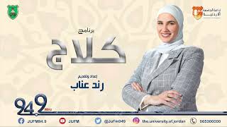 كلاج || موضوع الحلقة: نوستالجيا 19-7-2023