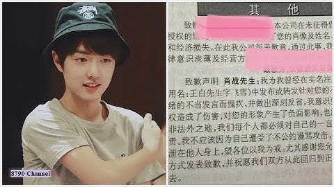 Người dẫn đầu sự cố 227 viết thư xin lỗi Tiêu Chiến nhưng được đặc cách không sử dụng ID Weibo thật