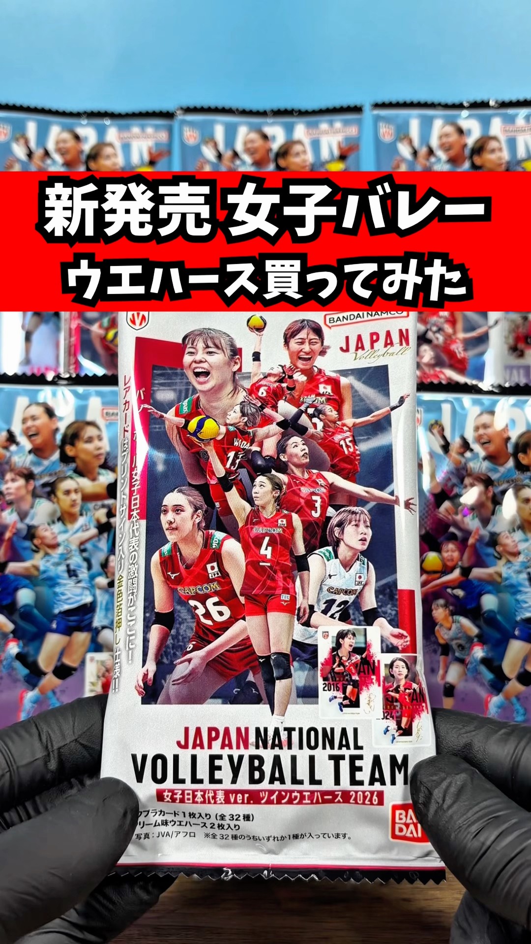 女子バレー】日本代表ツインウエハース2026を12個開封した結果… - YouTube