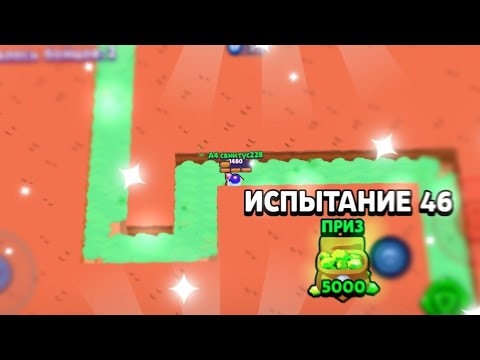 СКОЛЬКО ИСПЫТАНИЙ ТЫ ПРОДЕРЖИШЬСЯ, СТОЛЬКО ГЕМОВ ПОЛУЧИШЬ! BRAWL STARS