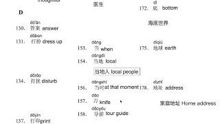 4.3 The Fastest way to learn HSK Level 4 四级 Vocabulary words