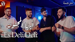 kurtuluş kuş & Burak Bulut - Es deli deli lyrics || أغنية تركية جديدة مترجمة للعربية - أيها المجنون