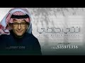 عبدالمجيد عبدالله انتي حظي أغنية خاصة 2023