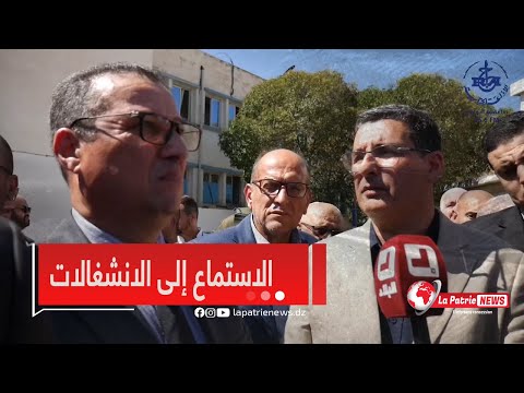 وزير الصحة محمد صديق آيت مسعودان يستمع لإنشغالات ساكنة ولاية أم البواقي شاهدوا