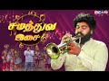         trumpet antony emotional story  ibc tamil