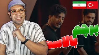 ری اکشن آهنگ نقاب فرزاد فرزین و ایلیاس یالچینتاش | İlyas Yalçıntaş & Farzad Farzin Mask Reaction