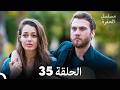 مسلسل الحفرة الحلقة 35 Arabic Dubbed