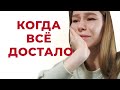 Когда всё достало. Билет в новую жизнь | Елена Друма #Shorts