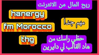 عاجل و مهم جدا ? نهاية hanergy و fm Morocco و thg بداو ب طريقة اخرى ل سرقة محفظة trust wallet