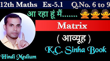 12th Maths | Matrix | आव्यूह | Matrices Ex-5.1//Q.No.6 to 9 | K C Sinha | Ankit Sir