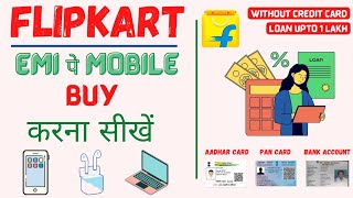 Flipkart se EMI pe Phone Kaise Buy Kare | Flipkart pay later | Flipkart Loan 🔥