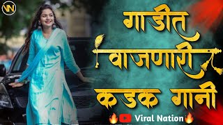 गाडीत वाजणारी कडक नॉनस्टॉप गानी |Marathi Trending Dj Nonstop Songs 2021|Hindi Dj screenshot 5