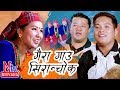 Gaira Gau Siranchok | New Kauda Chudka Song 2075 | Durga Gurung | Prem Gurung