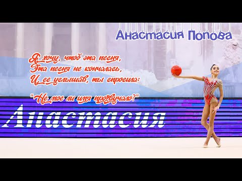 Анастасия Попова 2010 г/р (мяч)