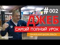 Почему надо наносить прямой удар рукой // Самый полный урок о прямом ударе в боксе