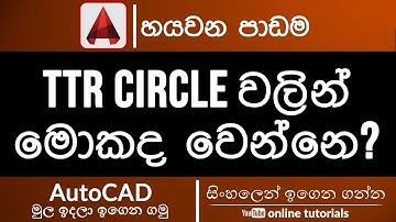 AutoCAD Beginner Course (Sinhala)- Part 06 - TTR Circles