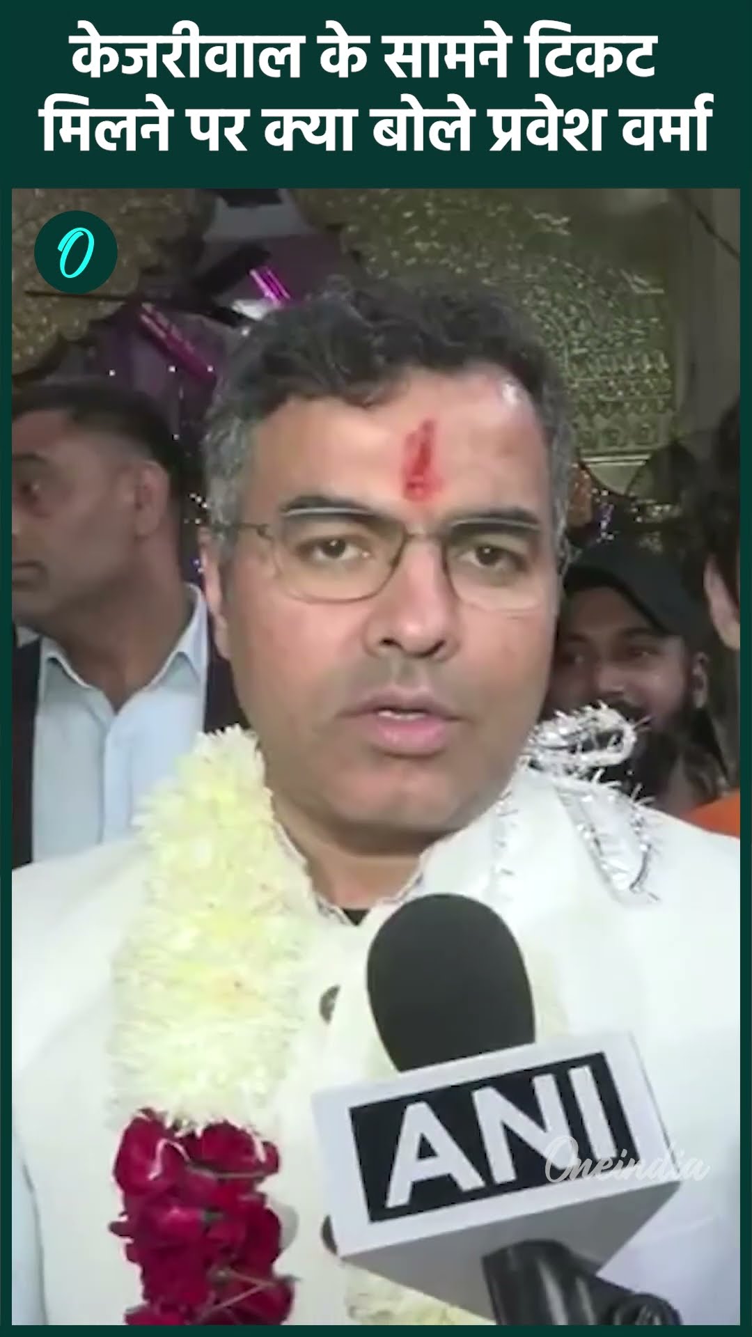Delhi Election 2025: Kejriwal के सामने Pravesh Verma को टिकट, क्या बोले | वनइंडिया हिंदी #shorts