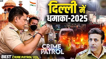 #Delhi Blast | Entire Delhi shaken by the blast | Best Of Crime Patrol | Crime Story 2025