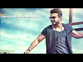 Mohamed Hassan Mesh Tabee Official Lyrics Video محمد حسن مش طبيعي كلمات 