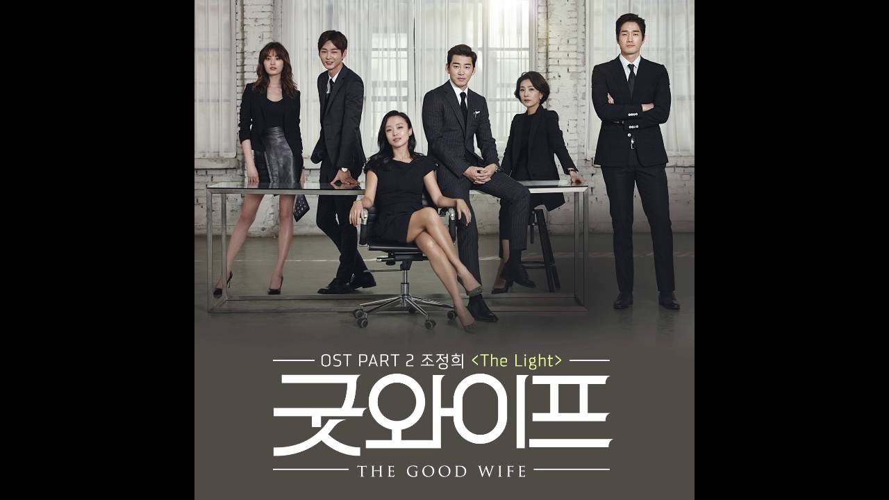 在 YouTube 上观看 [굿와이프 OST ] 조정희 (Cho Junghee) - The Light