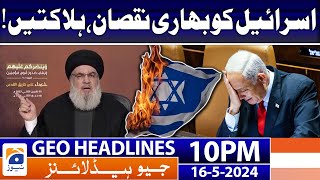 Geo News Headlines at 10 PM - 𝐇𝐞𝐚𝐯𝐲 𝐥𝐨𝐬𝐬 𝐭𝐨 𝐈𝐬𝐫𝐚𝐞𝐥!! | 16 May 2024