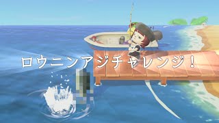 【あつ森日記43】島民代表VSロウニンアジ！あつ森でついにあのレア魚『ロウニンアジ』とご対面！？！？！！#043 【あつまれどうぶつの森】